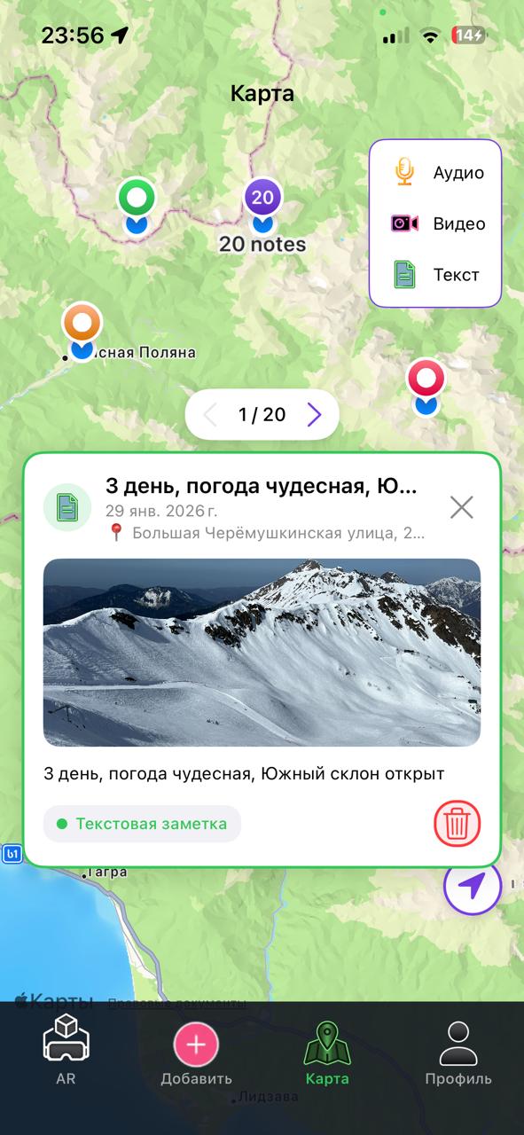 Echo Notes - режим карты