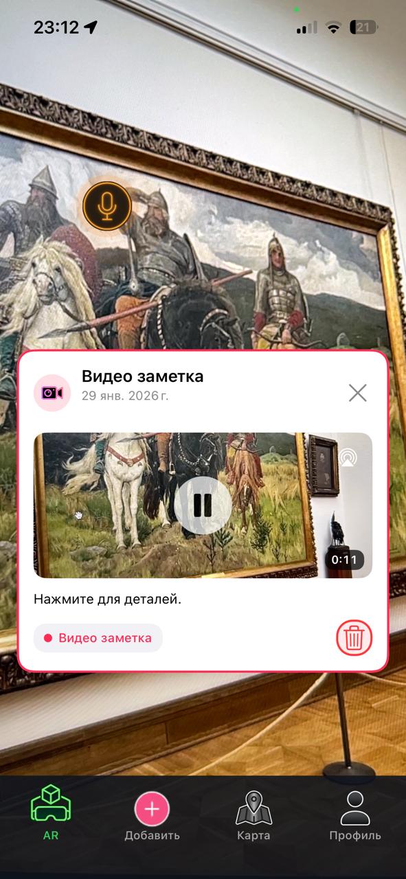 Echo Notes - AR режим